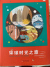 環(huán)球時(shí)光之旅 曬單實(shí)拍圖
