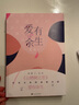 愛(ài)有余生 小說(shuō) 曬單實(shí)拍圖