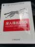 深入淺出SSD:固態(tài)存儲核心技術(shù)、原理與實(shí)戰 機械工業(yè)出版社 SSDFans 著(zhù) 書(shū)籍 曬單實(shí)拍圖