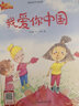 紅色經(jīng)典愛(ài)國(guó)主義教育繪本全套11冊(cè)我愛(ài)你中國(guó)五星紅旗雷鋒叔叔紅星閃閃等抗日英雄革命書(shū)籍幼兒園精裝繪本 我愛(ài)你中國(guó) 曬單實(shí)拍圖