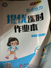 2026春 亮點(diǎn)給力提優(yōu)課時(shí)作業(yè)本五年級下冊英語(yǔ)譯林版 練習類(lèi) 5年級下冊 小學(xué)教輔練習冊同步教材基礎提優(yōu)訓練課時(shí)練天天練 正版 曬單實(shí)拍圖