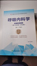 呼吸內科學(xué)（第2版）——高級醫師進(jìn)階 曬單實(shí)拍圖