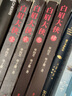 白眉大俠（4）（單田芳大師作品 斯人已逝音容永存） 小說(shuō) 曬單實(shí)拍圖