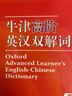 【現(xiàn)貨+京東快遞配送】現(xiàn)代漢語詞典第7版+牛津中階英漢雙解詞典第5版+古代漢語常用字字典第5版 商務印書館王力古代漢語詞典現(xiàn)代漢語字典新華詞典小學初中高中生通用漢語大詞典英語詞典字典英文詞典 曬單實拍圖