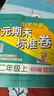 24秋季 小學(xué)學(xué)霸單元期末標(biāo)準(zhǔn)卷 數(shù)學(xué) 二年級 上冊 北師版 pass綠卡圖書 期末測試卷 同步專項訓(xùn)練 真題試卷 秋季開學(xué)用【24年秋季適用】 曬單實拍圖