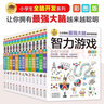 【官方正版】彩圖版小學(xué)生全腦開(kāi)發(fā)系列全套13冊 最強大腦邏輯推理游戲書(shū)數獨一分鐘破案猜謎語(yǔ)字謎腦筋急轉彎兒童數學(xué)思維訓練游戲6-12歲孩子閱讀書(shū)籍 【彩圖版全13冊】全腦開(kāi)發(fā)思維游戲書(shū) 曬單實(shí)拍圖