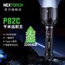 納麗德（NEXTORCH）P82C強光手電筒1100米遠射2200流明高亮戶外應(yīng)急搜索巡邏手電筒 P82C標配：21700電池*1/一鍵爆閃 曬單實拍圖
