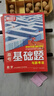 騰遠(yuǎn)高考數(shù)學(xué)專項(xiàng)訓(xùn)練2025解題達(dá)人高中高三文科理科數(shù)學(xué)專項(xiàng)訓(xùn)練全國(guó)卷新高考新教材萬唯高考 高考數(shù)學(xué)基礎(chǔ)題（2025版） 曬單實(shí)拍圖
