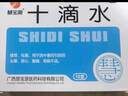 慧寶源十滴水 5ml*10支/盒 健胃祛暑 用于因中暑而引起的頭暈惡心腹痛胃腸不適 1盒【祛暑健胃】 曬單實(shí)拍圖