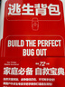 逃生背包 黃金72小時(shí)災難自救(一本簡(jiǎn)單、實(shí)用、家庭的自救寶典 附贈逃生背包裝備檢查清單) 曬單實(shí)拍圖