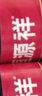 恒源祥100%桑蠶絲內(nèi)褲男士三角褲頭真絲無感超薄透氣絲綢中年短褲 大紅色2條裝 3XL 曬單實拍圖