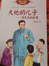 【新華正版】大地的兒子 周恩來(lái)的故事 百讀不厭的經(jīng)典故事 紅色勵志經(jīng)典培養青少年的愛(ài)國主義精神 名人傳記小學(xué)生課外書(shū)必讀四五六年級 曬單實(shí)拍圖