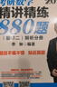 【現(xiàn)貨速發(fā)】2026李林考研數(shù)學 精講精練880題·數(shù)學二（試題分冊+解析分冊）李林880 模擬卷 李林高頻考點108題 李林6+4四六套卷數(shù)學一數(shù)學二數(shù)學三肖秀榮張劍張宇黃皮書 曬單實拍圖