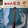 跳動(dòng)的尼龍 （完整版）（掃碼獲取音視頻） 曬單實(shí)拍圖