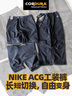 耐克（NIKE）ACG男運(yùn)動(dòng)褲 春秋梭織直筒工裝褲 輕便休閑 DX6647-010 黑 M 曬單實(shí)拍圖