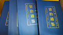 彩色詳解資治通鑒（4本套裝） 燙金 曬單實(shí)拍圖