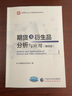套裝2本 2024年全國期貨從業(yè)人員考試教材期貨及衍生品分析與應用教材第四版+期貨投資分析過(guò)關(guān)必做1000題含2023年歷年真題 中國期貨業(yè)協(xié)會(huì ) 中國財政經(jīng)濟出版社 曬單實(shí)拍圖