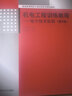 機電工程訓練教程：電子技術(shù)實(shí)訓（第2版 附光盤(pán)） 曬單實(shí)拍圖