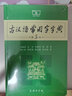 【贈光盤(pán)+電子書(shū)+溯源碼版】牛津中階英漢雙解詞典第5版中介+古代古漢語(yǔ)常用字字典第5版+現代漢語(yǔ)詞典第7版商務(wù)出版社印書(shū)館印刷最新修訂版 初中高中中學(xué)生字典詞典2023通用新華正版 【全套3冊】 曬單實(shí)拍圖