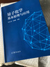 包郵 量子化學(xué)基本原理與應用 吉林大學(xué) 封繼康 高等教育出版社 曬單實(shí)拍圖