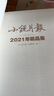小說月報2022年精品集  小說月報  百花文藝出版社旗艦店 曬單實拍圖