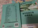 城市軌道交通供電系統(tǒng)/普通高等教育“十二五”規(guī)劃教材 曬單實拍圖