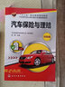 汽車保險(xiǎn)與理賠 曬單實(shí)拍圖