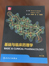 基礎(chǔ)與臨床藥理學(xué) 曬單實(shí)拍圖