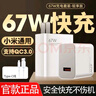 適用小米快充充電器k50note9/10pro手機67W紅米k40手機超級閃充頭數據線(xiàn)6a插頭通用快充官款正品 【小米67W閃充頭】單頭 曬單實(shí)拍圖