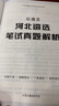 【公選王遴選】2025年遴選河北省/市直公務(wù)員遴選筆試教材遴選真題解析案例分析公文寫(xiě)作遴選網(wǎng)課視頻課程河北遴選 【筆試學(xué)練】4本書(shū)+29節課 河北筆試 曬單實(shí)拍圖