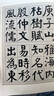 譚延闿書(shū)枯樹(shù)賦（書(shū)苑拾遺系列） 曬單實(shí)拍圖