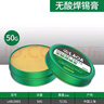 老A 免清洗電烙鐵焊錫膏 無酸焊油 松香  助焊劑 50G焊錫膏 LA813002 曬單實拍圖