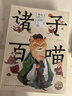 諸子百喵(全6冊) 6冊 歷史國學(xué)兒?jiǎn)⒚砷喿x 圖書(shū) 曬單實(shí)拍圖