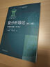 復(fù)分析導(dǎo)論（第二卷）多復(fù)變函數(shù)（第4版） 曬單實(shí)拍圖