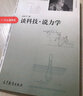 談科技 說力學(xué) 曬單實(shí)拍圖