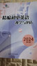 2024年修訂版 精編初中英語教學與評估+參考答案 光明日報出版社 2024 初中精編 【書+試卷】2本 曬單實拍圖