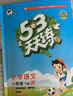 53小學(xué)口算大通關(guān) 數(shù)學(xué) 一年級上冊 RJ 人教版 2024秋季 含參考答案 開學(xué)季 曬單實拍圖