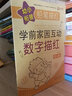 幼小銜接鉛筆描紅學(xué)前家園互動(dòng)（全14冊(cè)）  曬單實(shí)拍圖