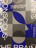 腦與意識 法斯坦尼斯拉斯 迪昂 章熠 譯 心理學(xué)入門(mén)基礎書(shū)籍 心理學(xué)與生活 心理書(shū)籍 心里學(xué)書(shū)讀心術(shù) 新華書(shū)店正版圖書(shū)籍 曬單實(shí)拍圖