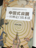 正版 中國式應酬應酬是門(mén)技術(shù)活+你的第一本禮儀書(shū)現代商務(wù)社交禮儀書(shū)籍大全 職場(chǎng)銷(xiāo)售勵志人際交往關(guān)系學(xué) 曬單實(shí)拍圖