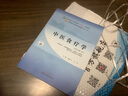 中醫食療學(xué) 施洪飛 方泓  新世紀第二2版 全國中醫藥行業(yè)高等教育十四五規劃教材第十一版 中醫藥出版 曬單實(shí)拍圖