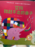 艾瑪的禮物：花格子大象艾瑪經(jīng)典繪本 點(diǎn)讀升級版 套裝全5冊 曬單實(shí)拍圖