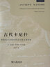 古代卡尼什：青銅時(shí)代安納托利亞的商業(yè)殖民地 曬單實(shí)拍圖