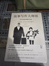 故事寫作大師班 曬單實(shí)拍圖