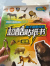 孩子最愛玩的超酷貼紙書：動物 曬單實拍圖