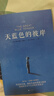 天藍(lán)色的彼岸 書 原著正版 長青藤系列聯(lián)合國教科文組織給家長和孩子的寓言校園成長兒童文學(xué)書 曬單實拍圖