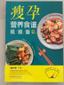 看視頻學(xué)做瘦孕營(yíng)養餐+經(jīng)典月子餐（套裝2冊） 曬單實(shí)拍圖