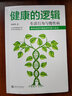健康的邏輯：生活行為與慢性病 曬單實拍圖