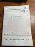 組合結(jié)構(gòu)設計規(guī)范（JGJ 138-2016） 曬單實拍圖