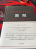 【自選】瑞 達(dá)利歐全新作品 原則1原則2債務(wù)危機(jī)蘇世民投資的原則 應(yīng)對變化中的世界秩序 原則【定價(jià)98】 曬單實(shí)拍圖
